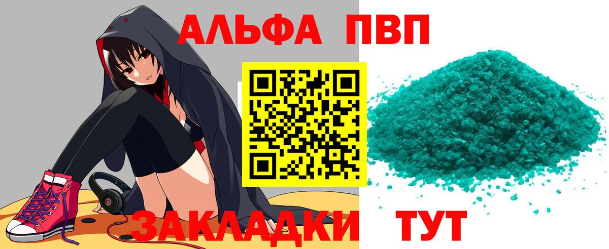 закладка  APVP СК  Великий Устюг  Вход с VPN  Alpha PVP VHQ  A PVP кристаллы 
