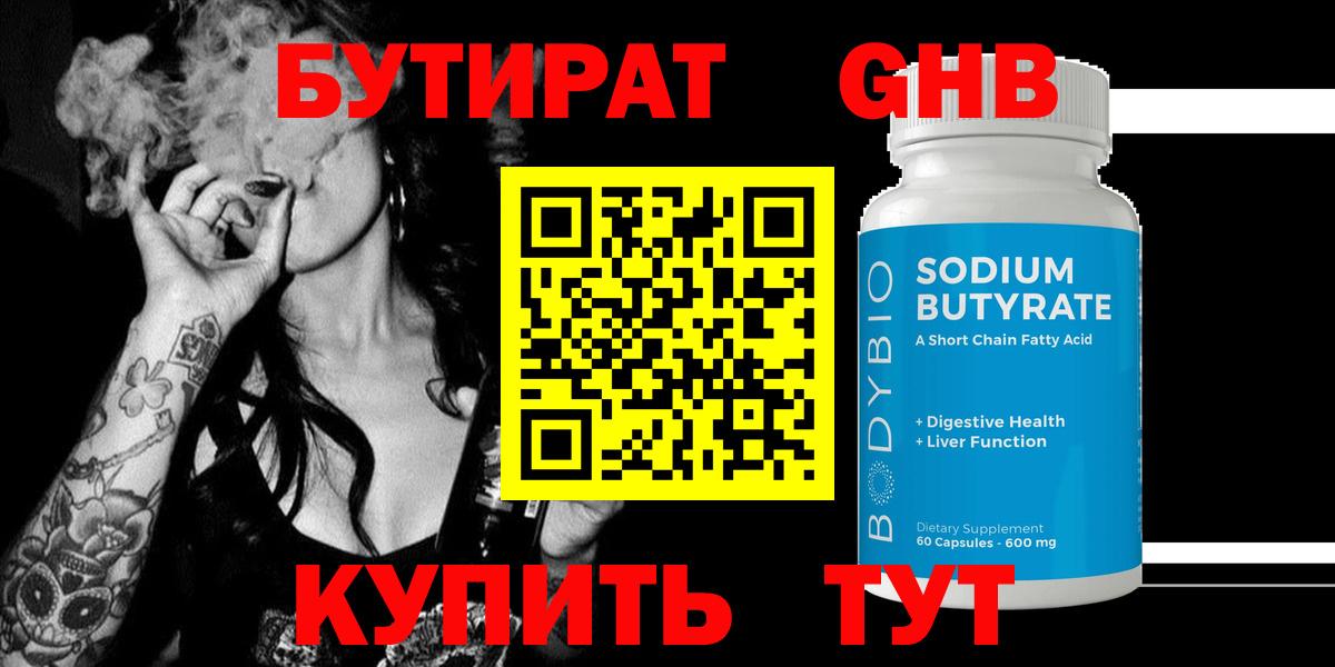 Великий Устюг  Бутират бутандиол  Вход с VPN 