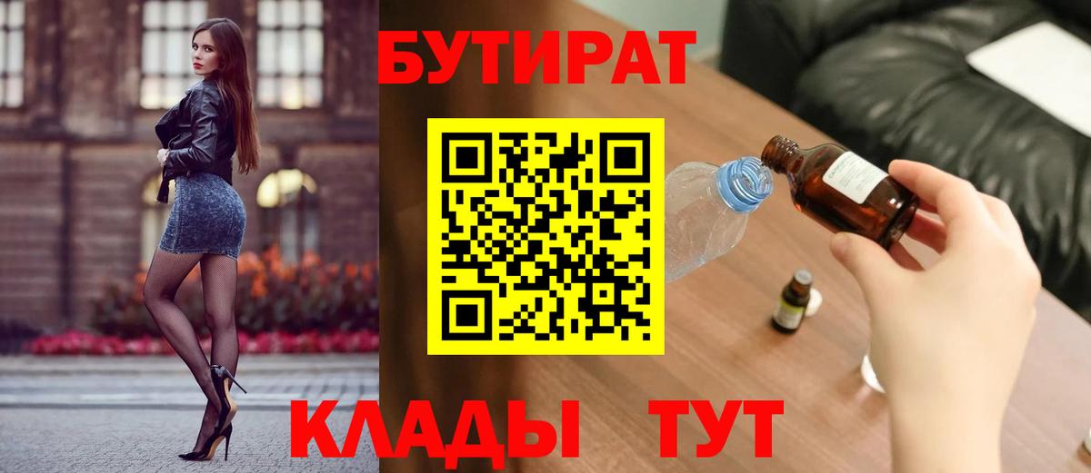 Бутират BDO Великий Устюг