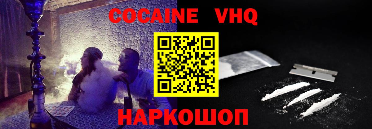 КОКАИН  Вход с VPN  COCAIN Эквадор  Великий Устюг  Cocaine 99% 