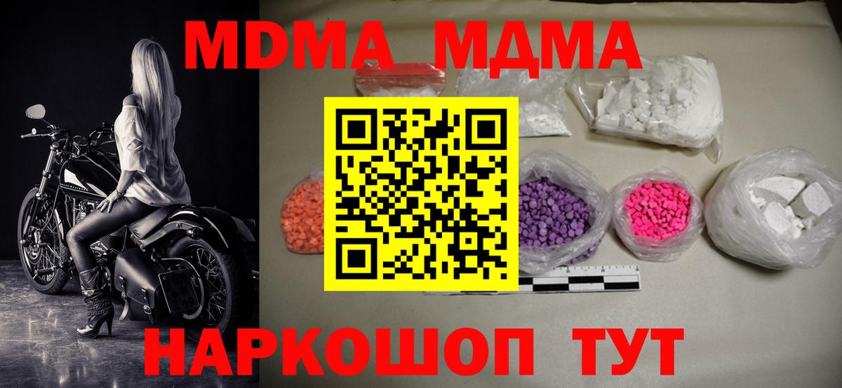 МДМА Molly  Вход с VPN  Великий Устюг  MDMA молли 