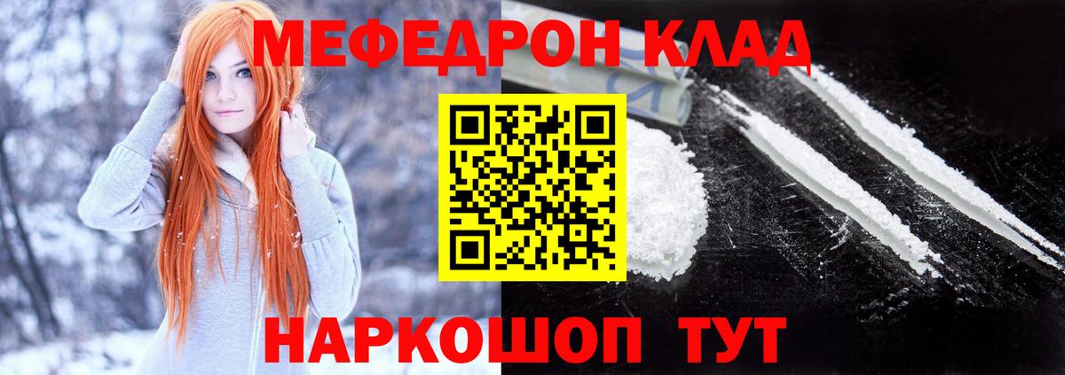 Меф мяу мяу  Великий Устюг