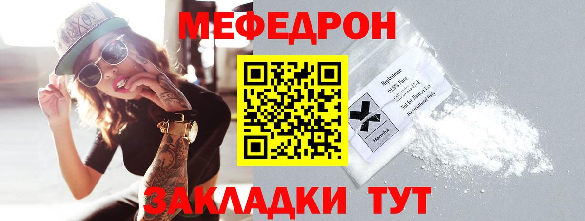МЕФ кристаллы  Меф мука  Меф  Великий Устюг  Вход с VPN 
