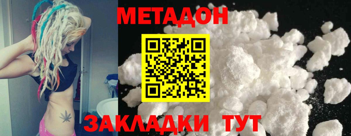 Великий Устюг  Метадон белоснежный  Вход с VPN 